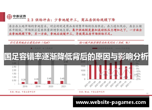 国足容错率逐渐降低背后的原因与影响分析 国足容错率逐渐降低背后的原因与影响分析