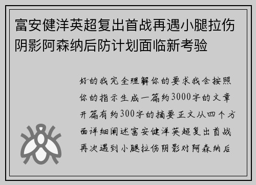 富安健洋英超复出首战再遇小腿拉伤阴影阿森纳后防计划面临新考验 富安健洋英超复出首战再遇小腿拉伤阴影阿森纳后防计划面临新考验