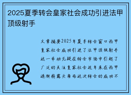 2025夏季转会皇家社会成功引进法甲顶级射手 2025夏季转会皇家社会成功引进法甲顶级射手