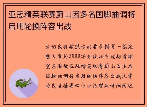 亚冠精英联赛蔚山因多名国脚抽调将启用轮换阵容出战