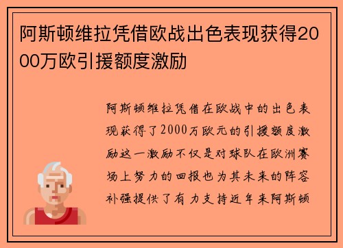 阿斯顿维拉凭借欧战出色表现获得2000万欧引援额度激励 阿斯顿维拉凭借欧战出色表现获得2000万欧引援额度激励