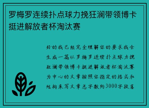 罗梅罗连续扑点球力挽狂澜带领博卡挺进解放者杯淘汰赛